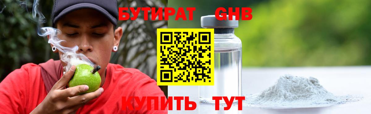 БУТИРАТ бутандиол Владимир