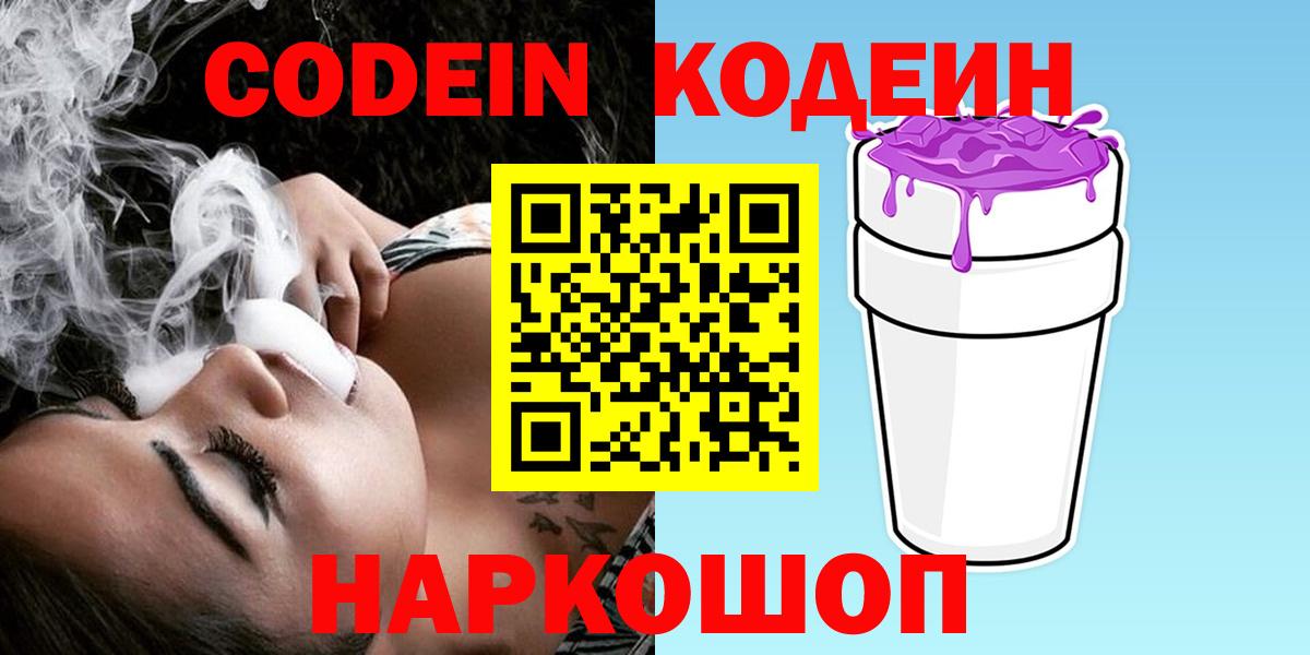 Владимир  Кодеиновый сироп Lean напиток Lean (лин)  Вход с VPN 
