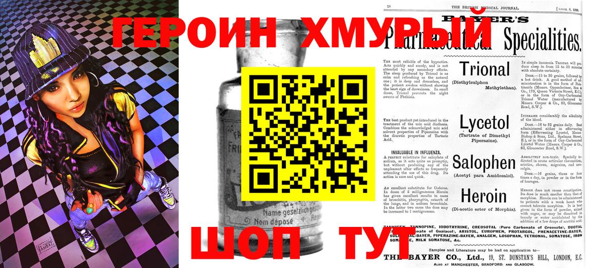 Героин Heroin Владимир