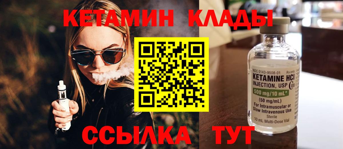 КЕТАМИН ketamine  Вход с VPN  Владимир 