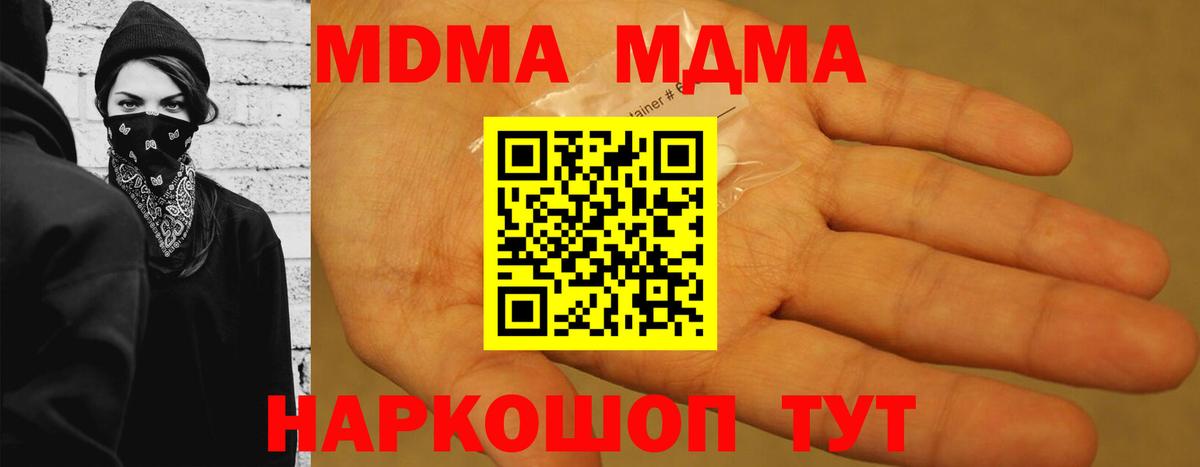 МДМА Molly  Вход с VPN  MDMA VHQ  МДМА  Владимир 